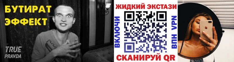 Бутират BDO  Алупка 