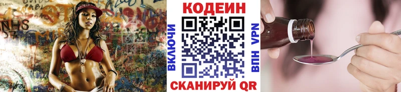 Codein напиток Lean (лин)  Алупка 