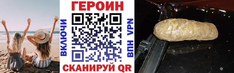 Героин Heroin  гидра ССЫЛКА  Алупка 